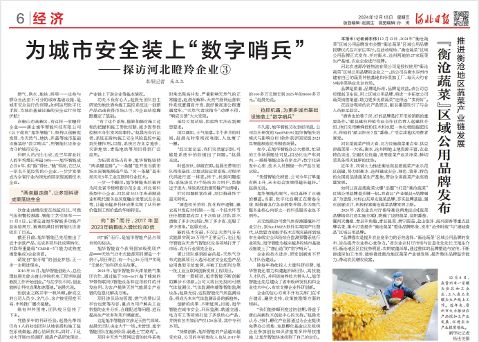 河北日报对 ■十大网投平台排名 智能专题报道：瞪羚企业——为城市安全装上 “数字哨兵”
